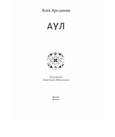 Аул