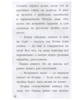 Истории для школьников. Моя библиотека. С.Сорока