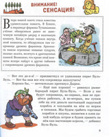 Карандаш и Самоделкин в Стране пирамид. Валентин Постников