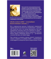 О мужчинах. Osho