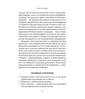 Благо-чувство: Как уменьшить боль, разрушить негативные паттерны