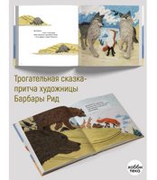 Лис находит счастье