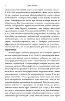 Левиафан с расшифровкой. Акунин Борис