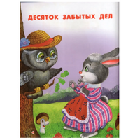 Сказки на ночь. Спехова Н.