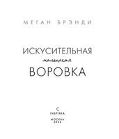 Искусительная маленькая воровка. Брэнди Меган