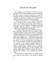 Десять секретов Любви. Джексон