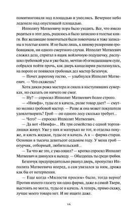 Ильф И., Петров Е. Двенадцать стульев. Вечные истории Printed books МИФ