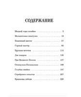 Сказы. Внеклассное чтение. Бажов Павел П.