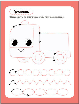 Многоразовые прописи. Транспорт Printed books Мозаика-Синтез