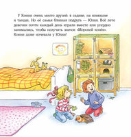 Конни учится дружить. Малый формат Printed books Альпина
