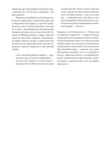 Записки охотника. Иван Тургенев