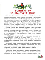 Зимние истории. Бахурова Е.