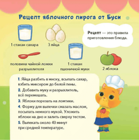 Кошечки-собачки. Знакомимся с профессиями: Буся-кондитер!