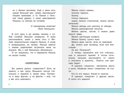 Пивоварова И. Рассказы Люси Синицыной, ученицы третьего класса Printed books Омега