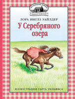 У Серебряного озера Printed books Мелик Пашаев Default Title
