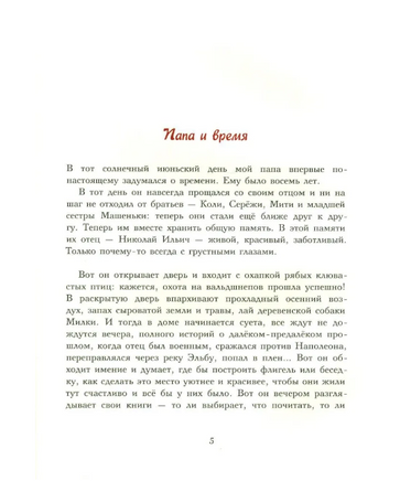 Лев Толстой. Ничего, кроме радости. А.Строкина Printed books ИД Анастасии Орловой
