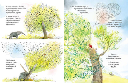 Дерево для Рыжика. Мезерв Джессика Print Books Мелик Пашаев