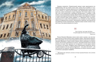 Пушкин А. Пиковая дама. Повести Printed books МАХАОН