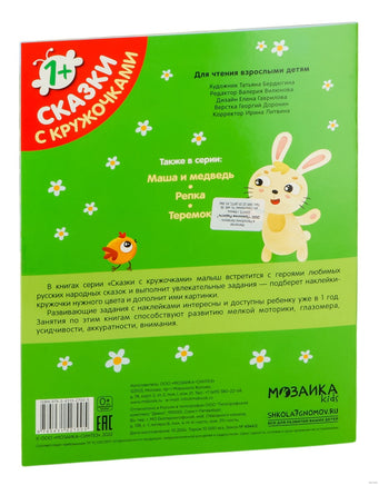Сказки с кружочками. Колобок Printed books Мозаика-Синтез