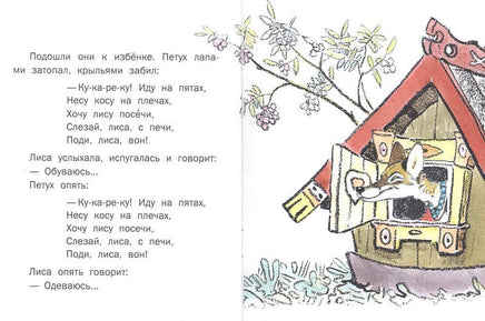 Лиса и заяц. Толстой А.Н. Странички-невелички Printed books РЕЧЬ