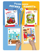 Комплект пособий "Я могу". Серия 3-4 года. 7 книг