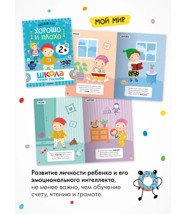 Школа Семи Гномов. Годовой базовый курс. Комплект из 12 книг. 2+ Printed books Мозаика-Синтез