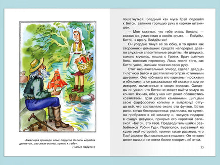 Грин А. Алые паруса Printed books Омега