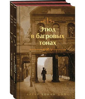 Комплект "Элементарно, Ватсон!" Цветной форзац