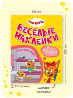Три кота. Веселые наклейки. В путешествии Printed books Мозаика-Синтез