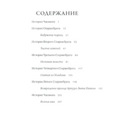 Большие истории для маленького солдата