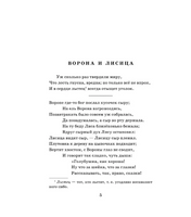 Басни. Крылов Иван Андреевич