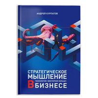 Стратегическое мышление в бизнесе. Векторное кольцо
