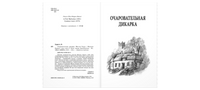 Очаровательная дикарка. Мистер Удача Printed books ЭНАС