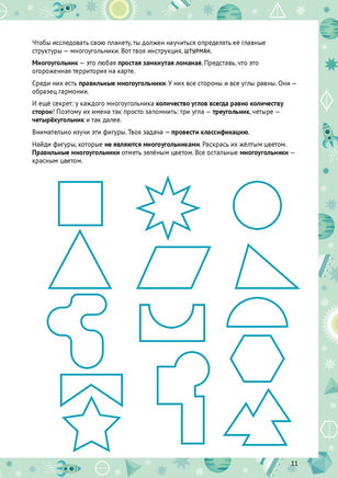Весёлая геометрия. Тетрадь-тренажёр Printed books Альпина