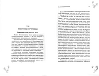 Пелагия и красный петух. Роман с расшифровкой. Борис Акунин
