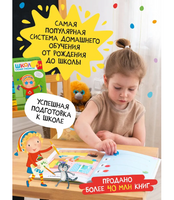 Школа Семи Гномов. Активити с наклейками. Комплект 2+