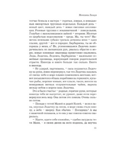 Женщины Лазаря. Степнова Марина Львовна