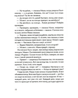 Стеклянные лягушки : три истории о выборе