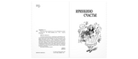 Весенняя сказка : роман в 3-х ч. Printed books ЭНАС