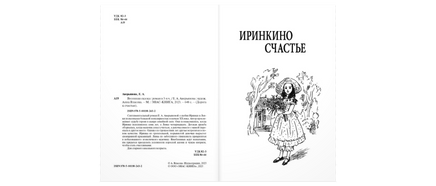 Весенняя сказка : роман в 3-х ч. Printed books ЭНАС