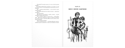 Мисс Билли: роман в 3 ч. Printed books ЭНАС