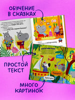 Про волшебные слова. Детский этикет в сказках. Ульева Е.