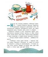 Волшебная кондитерская Генриетты Булкиной