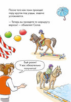 Новичок на конюшне. Комиксы с Конни