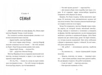 Спасение дикого робота. Питер Браун