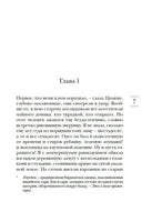 Искусство слышать стук сердца. Зендкер Я.-Ф. Серия Эмоцио