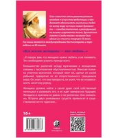 О женщинах: Соприкосновение с женской духовной силой. Osho