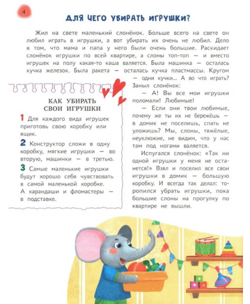 Сказочный учебник дошкольника. Самые полезные навыки Printed books Феникс-Премьер