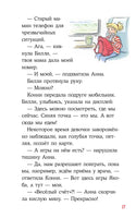 Конни и поездка на море. Детектив с Конни