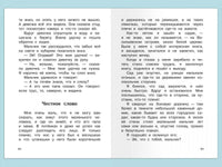 Пантелеев Л.П. Честное слово